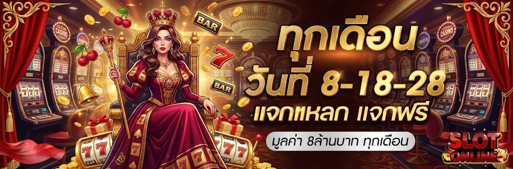 โปรโมชั่นเว็บ สล็อต ใหม่ ล่าสุด เว็บ ตรง